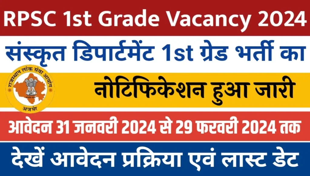 RPSC Sanskrit Department 1st Grade Teacher Vacancy 2024