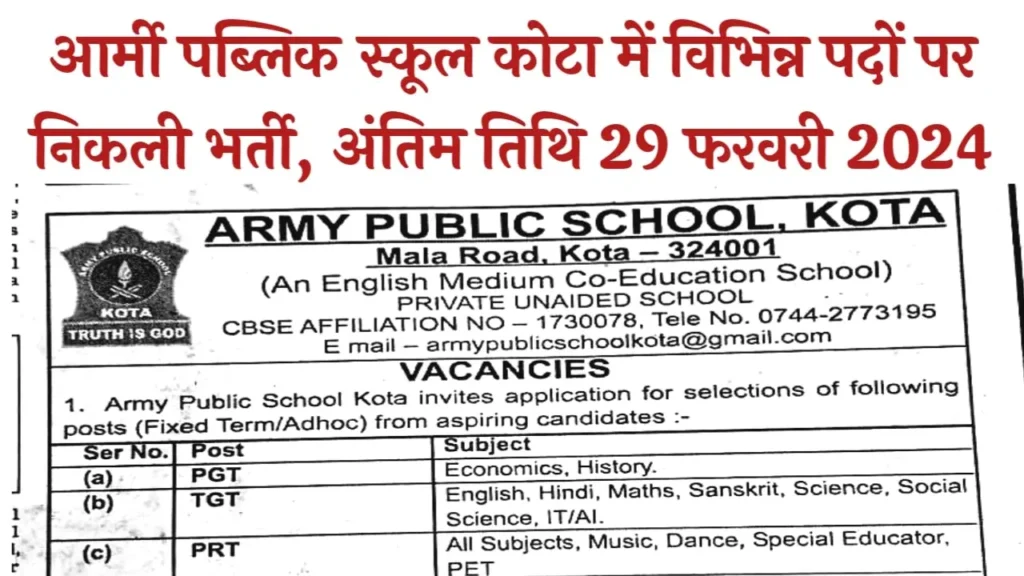 Army Public School Kota Vacancy 2024