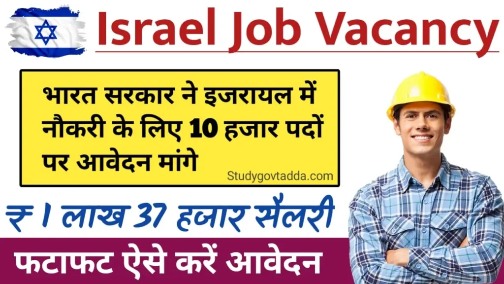 Israel Job Vacancy 2024 for Indian