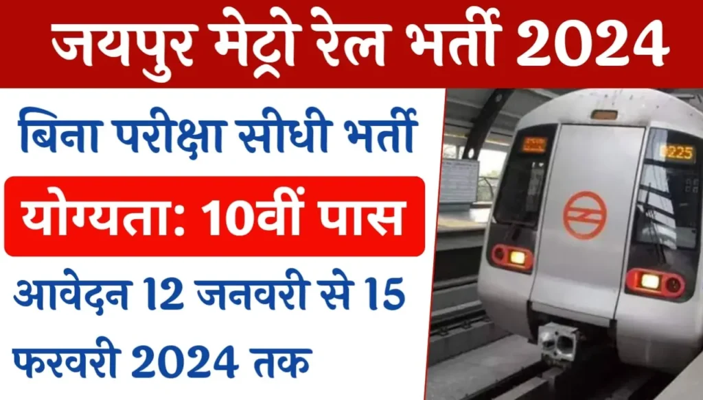 Jaipur Metro Bharti 2024