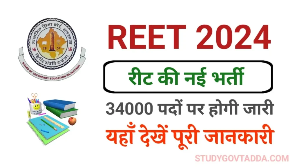 REET 2024 Vacancy in Hindi