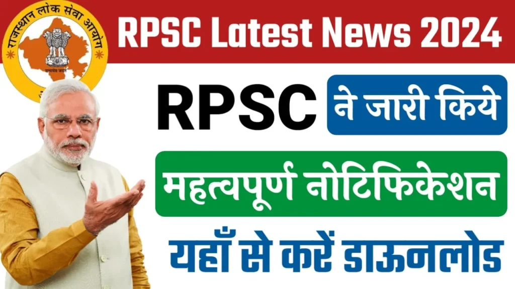 RPSC Latest News 2024