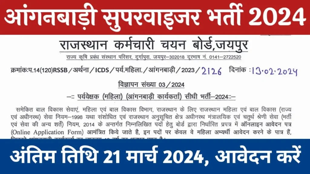 Rajasthan Anganwadi Supervisor Vacancy 2024